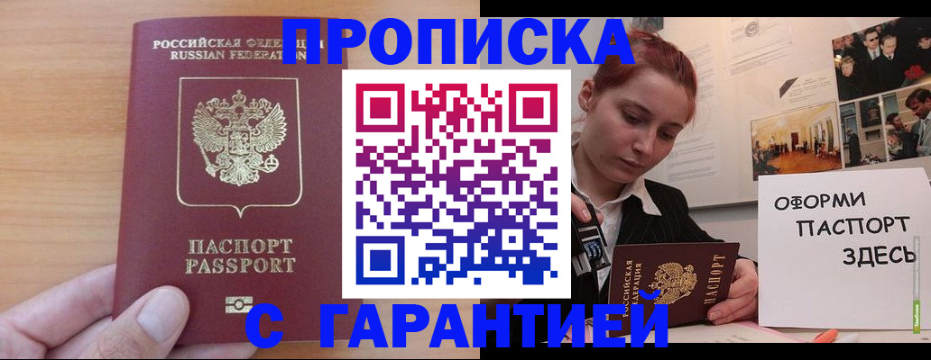 прописка в Саяногорске