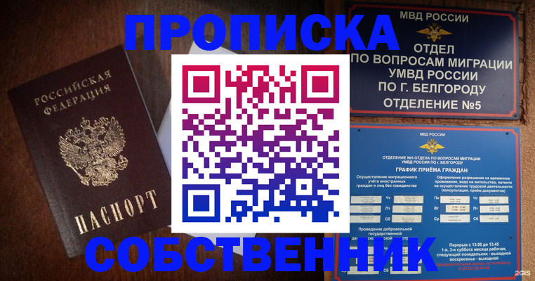 прописка ребенка в Саяногорске